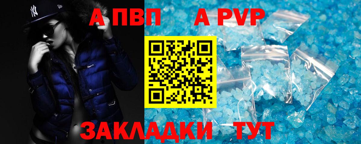 Альфа ПВП кристаллы  Альфа ПВП  Новоалександровск  Вход с VPN  Alpha PVP СК КРИС 