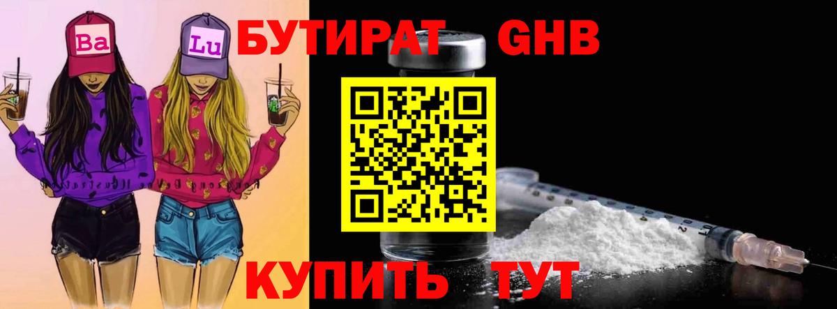 Бутират BDO 33% Новоалександровск