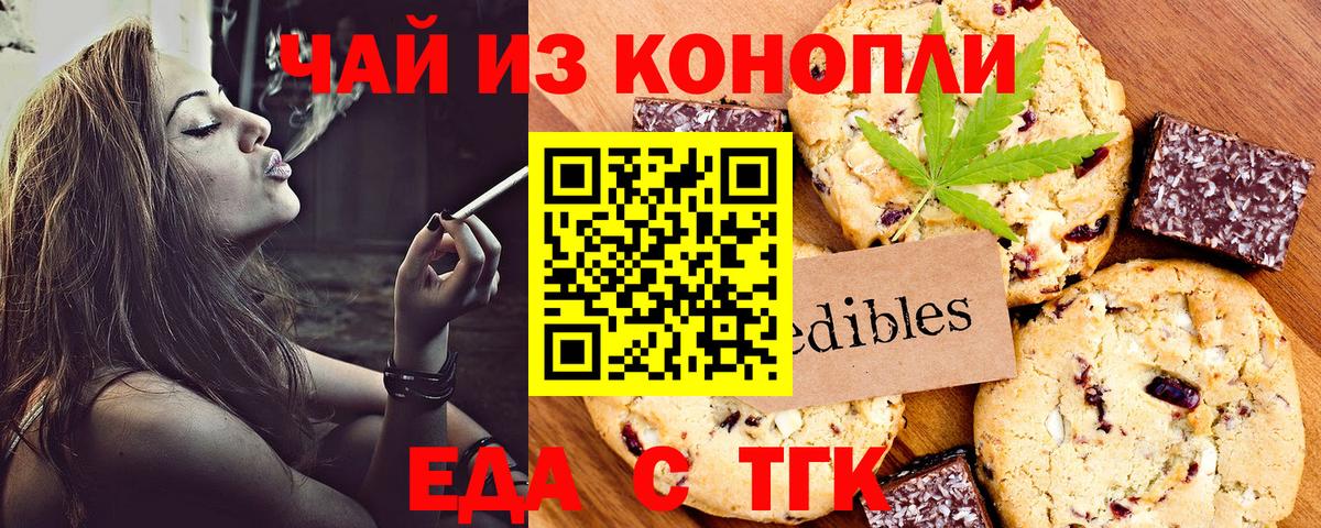 Печенье с ТГК конопля  Вход с VPN  Новоалександровск 