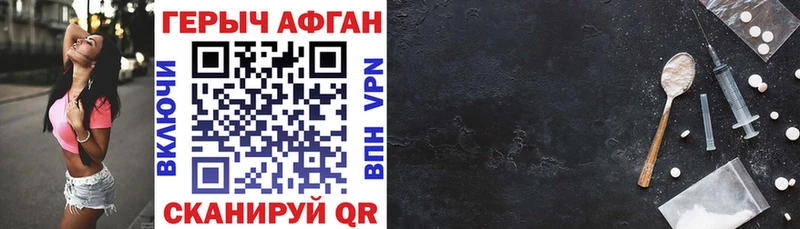Героин Афган Новоалександровск