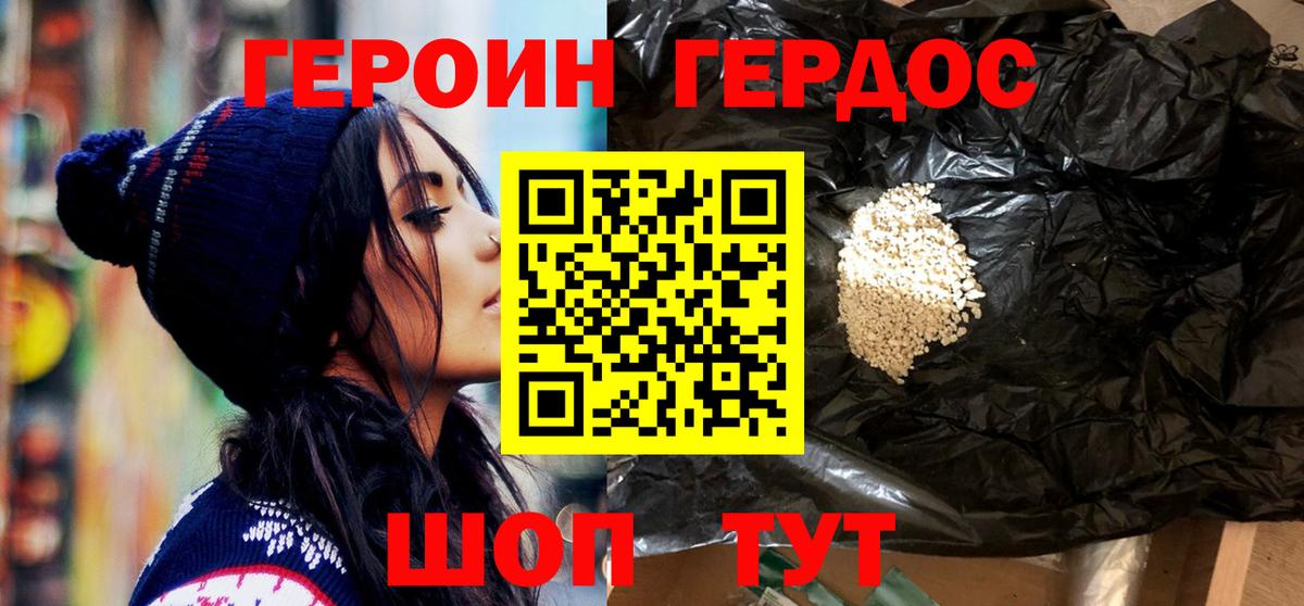 Героин Heroin Новоалександровск