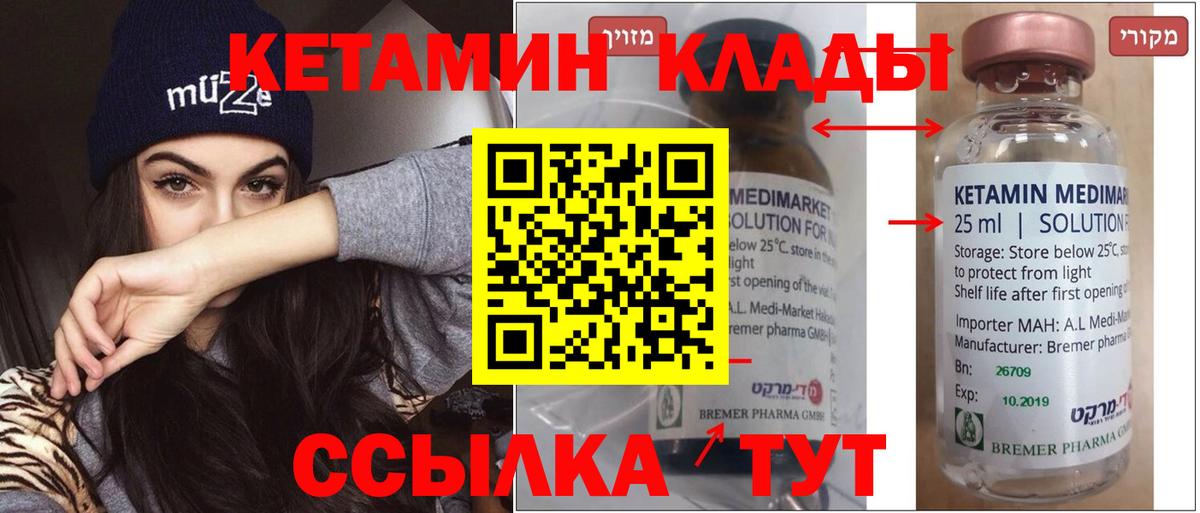 КЕТАМИН VHQ Новоалександровск