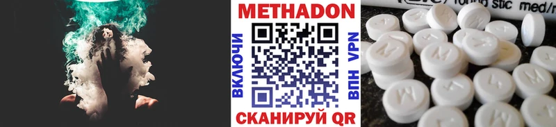 Метадон methadone  Новоалександровск 