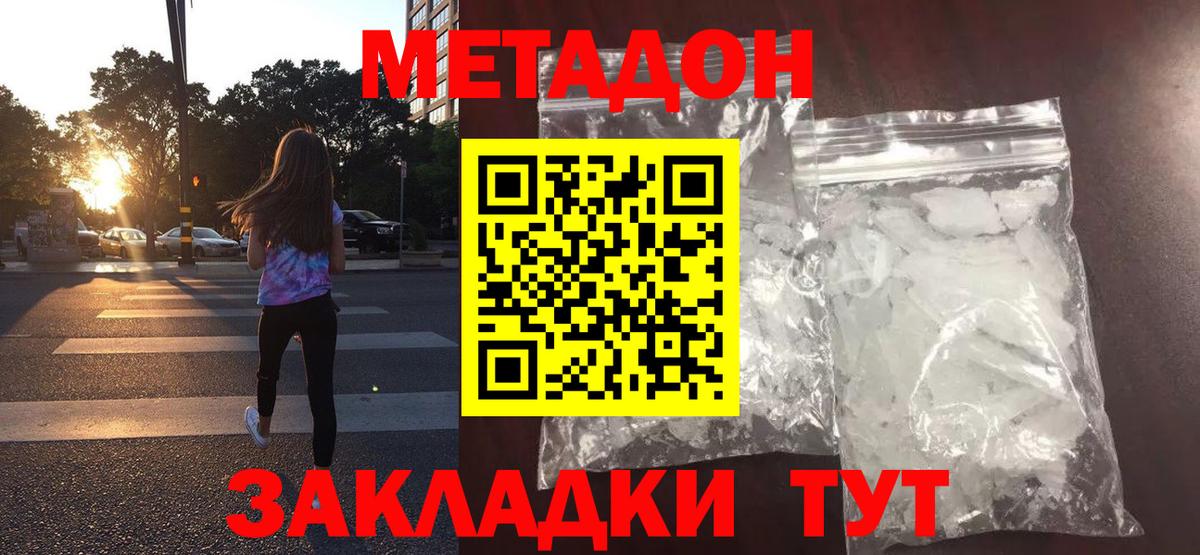Новоалександровск  Метадон кристалл  Вход с VPN 
